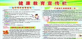 健康教育宣傳欄圖片