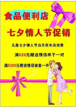 情人節(jié)促銷
