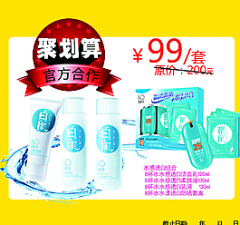 聚劃算圖片