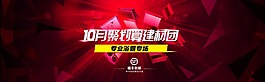 淘寶店鋪首頁(yè)海報(bào)浴霸 psd格式下載