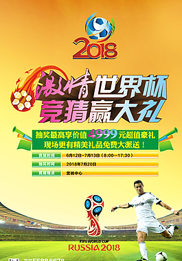 2018俄國世界杯海報圖片