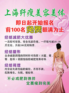 美容宣傳單