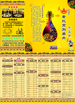 涮羊肉點菜單