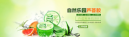 芦荟胶海报图片