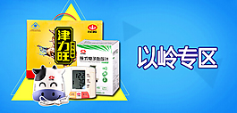 以嶺專區