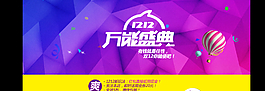 淘宝活动双12促销首图图片