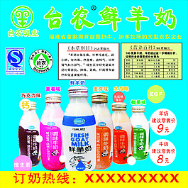 臺農鮮羊奶海報