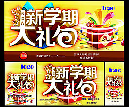 開學大禮包