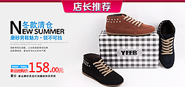 冬款男鞋清仓海报