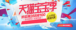 天貓寶寶季