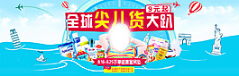 母婴淘宝首页海报