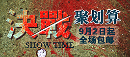 聚劃算活動(dòng)