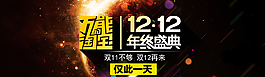 雙十二促銷圖片