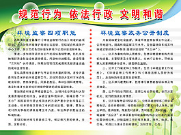 依法行政 文明和諧 環(huán)保局版面