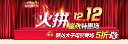 雙十二活動(dòng)海報(bào)