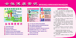 女性健康知識版面