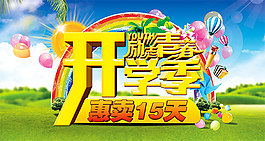開學(xué)季勵(lì)志青春