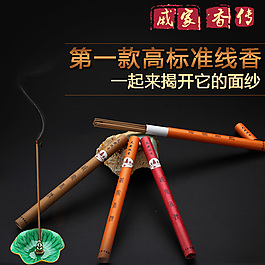 沉香淘宝主图