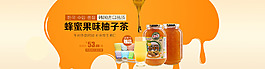 蜂蜜柚子茶淘宝首页大图海报