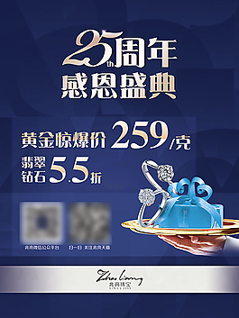 珠寶炫彩海報免費(fèi)下載