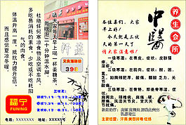 中醫(yī)養(yǎng)生宣傳單