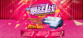首頁(yè)大海報(bào) 雙十二大海報(bào) 家具圖片