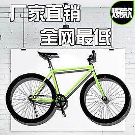死飛簡(jiǎn)潔廠家直銷主圖