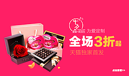 淘寶情人節(jié)禮物促銷海報(bào)