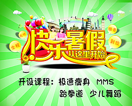 暑假招生