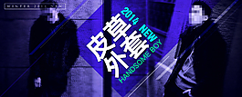 黑色酷質(zhì)感簡(jiǎn)約淘寶男裝海報(bào)圖片