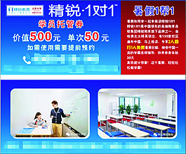 教育傳單海報教育宣傳單張