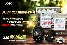 紐扣電池淘寶海報(bào)
