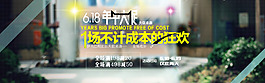 年中大促海報(bào)淘寶天貓首頁海報(bào)詳情
