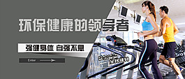 健身