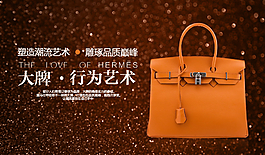 愛馬仕海報圖片