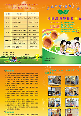 輔導班宣傳單圖片