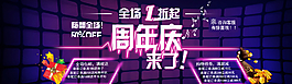 店鋪周年慶活動海報圖片