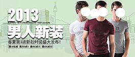 淘寶男裝海報