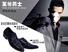 淘寶男鞋海報