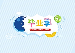 創意畢業季