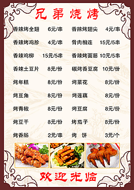 燒烤菜單