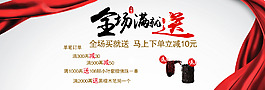 全屏滿(mǎn)減活動(dòng)海報(bào)