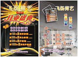 剪藝店宣傳單