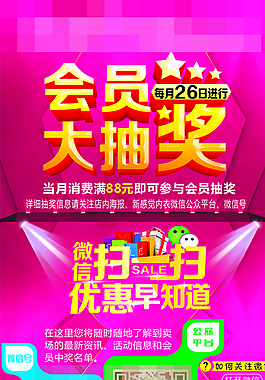 会员大抽奖 微信扫一扫图片