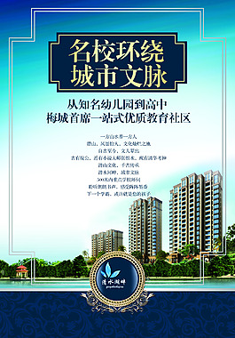 房地產(chǎn)海報