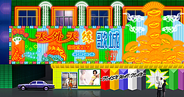 霓虹燈 亮化圖片