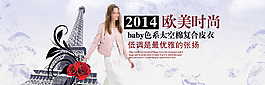 歐美衣服淘寶頁圖片