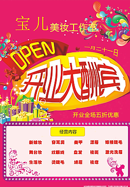 開業(yè)大酬賓圖片