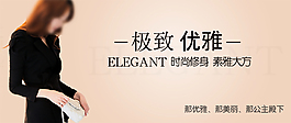 優(yōu)雅女裝海報(bào)