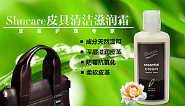 鞋油皮鞋滋潤霜品牌廣告圖海報psd